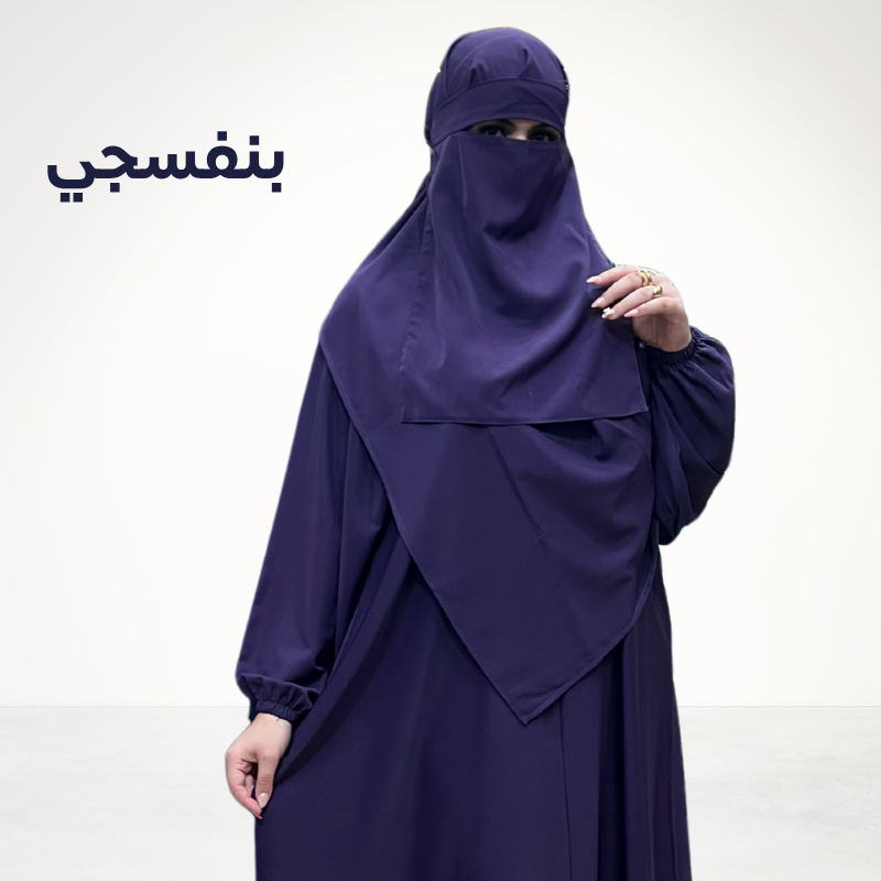 حجاب دوبل كلوش + الاسدال + النقاب - Image 2